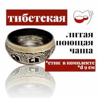 Bowls Mania Литая тибетская поющая чаша 9 см. Черная с узором