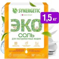 Synergetic Соль для посудомоечных машин "Synergetic", 1.5 кг