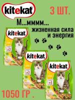 Kitekat, Сухой корм для кошек аппетитная курочка, 1050 гр сухой корм китикет для взрослых кошек, 3 шт по 350 гр