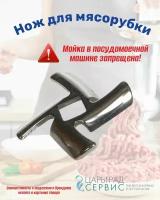 Набор нож+решетка средняя для мясорубки ELENBERG MG 2501