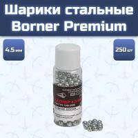 Шарики стальные Borner Premium 4.5 мм (250 шт)