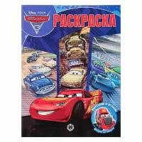 Волшебная раскраска "Тачки 3", 16 стр