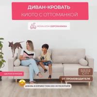 Угловой диван кровать Киото с оттоманкой, механизм еврокнижка, размер 240х145х75 см, бежевый раскладной диванчик на ножках