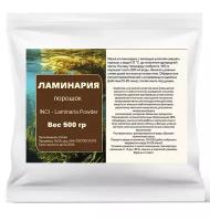 Ламинария, порошок / Laminaria Powder (500 гр)