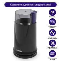 LUMME LU-2605 графитовый топаз кофемолка