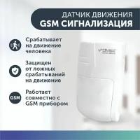 Датчик движения (объемный датчик с защитой от животных) GSM сигнализация сигнализации для дома-коттеджа-дачи-гаража