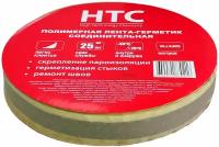Герметик лента полимерная для пароизоляции HTC 25х0,025 м
