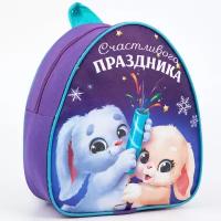 NAZAMOK KIDS Рюкзак детский «Счастливого праздника» Зайчата