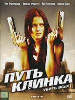 Путь клинка (регион) (DVD)