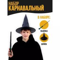 Набор для магии «Юный волшебник»