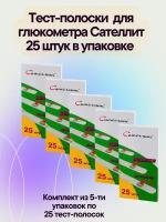 Тест-полоски для глюкометра Сателлит 25 шт в уп определение уровня глюкозы в крови