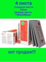 Утеплитель технониколь техноплекс CARBON ECO экструдированный пенополистирол 50х585х1185мм (4 плиты)