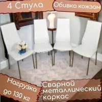 Комплект стульев для кухни NGVK Омега цвет Белый