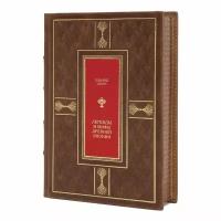 Книга "Легенды и мифы Древней Японии" Хэдленд Дэвис в 1 томе в кожаном переплете / Подарочное издание ручной работы / Family-book