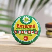 Fitoкосметик Вазелин косметический «Детский» с экстрактом ромашки, 10 г