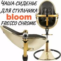 Чаша-сиденье для стульчика для кормления Bloom Fresco Chrome Желтое золото