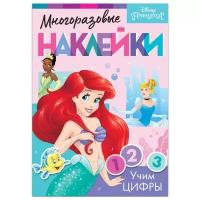 Многоразовые наклейки «Учим цифры», Принцессы, А4