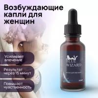 Blue Wizard Женский возбудитель капли афродизиак для двоих, 1 шт