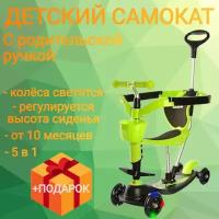 Детский трехколесный самокат с ручкой и защитой 6в1 XF-X5D X5-SPORT зеленый