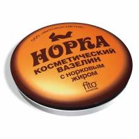 Вазелин косметический для тела, Норка, 10 г, с норковым жиром