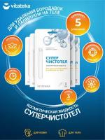 Косметическая жидкость Vitateka Суперчистотел 3 мл. х 5 шт