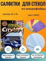 Салфетка микрофибра City Up для стекла Glass Cleaner, 40x50см