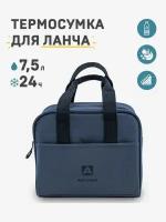 Термосумка для обедов с собой 7,5 л. (синяя). Арктика