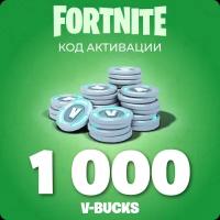 Карта пополнения Fortnite (Фортнайт) 1000 V-Bucks ( 1000 В-баксов )