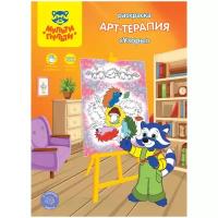 Раскраска А4 Мульти-Пульти "Арт-терапия. Узоры", 16стр., с наклейками - 5 шт