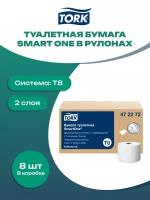 TORK T8 Туалетная бумага SmartOne в рулонах 1150л 2слоя, 8 рулонов в упаковке