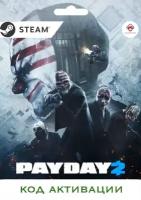 PC Игра PAYDAY 2 PC STEAM (Цифровая версия, регион активации - Россия)