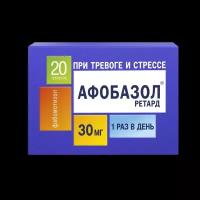 Афобазол Ретард, таблетки с пролонг высвобождением покрыт.плен.об. 30 мг 20 шт