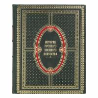 Книга "История русского военного искусства" Николай Михневич в 1 томе в кожаном переплете / Подарочное издание ручной работы / Family-book