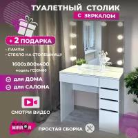 Туалетный столик с зеркалом и подсветкой, гримерный стол с 5 ящиками