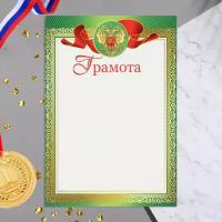 Грамота "Символика РФ" тиснение, зелёная рамка, картон, А4, 20 штук