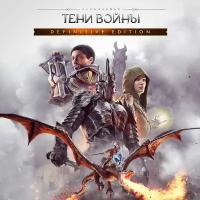 Middle-earth™: Shadow of War™ Definitive Edition для Xbox Не диск! Цифровая версия