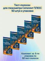 Тест-полоски для глюкометра Сателлит плюс 50 шт в уп определение уровня глюкозы в крови