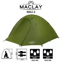 Maclay Палатка туристическая Maclay MALI 2, р. 210х210х115 см, 2-местная, двухслойная