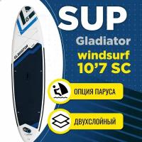 Надувная доска для виндсерфинга Gladiator 10'7" W SC