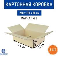 Картонная коробка для хранения и переезда RUSSCARTON, 260х170х80 мм, Т-22 бурый, 5 ед