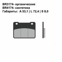 Тормозные колодки Brenta BR3174 (FDB2291, FD, 0489, SBS 893/215, 7101) органические