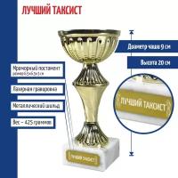 Подарки Статуэтка Кубок "Лучший таксист" (20 см)