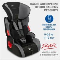 Автокресло детское Siger Космо Люкс от 9 до 36 кг, серое