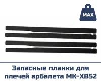 Запасные планки для плечей арбалета Man Kung MK-XB52