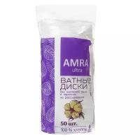 Ватные косметические диски Amra, 50 шт