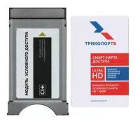 Модуль (CAM) Триколор CI+ Dragu с картой доступа Единый Ultra HD (тариф 2500 р/год)