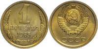 (1965) Монета СССР 1965 год 1 копейка Медь-Никель XF
