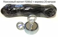 Поисковый магнит F200*2 + веревка 20 м