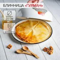 Блинница Доляна «Гурман», d=23 см, цвет белый