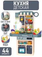 Детская игровая кухня с водой, паром, светом и звуком, 66 см